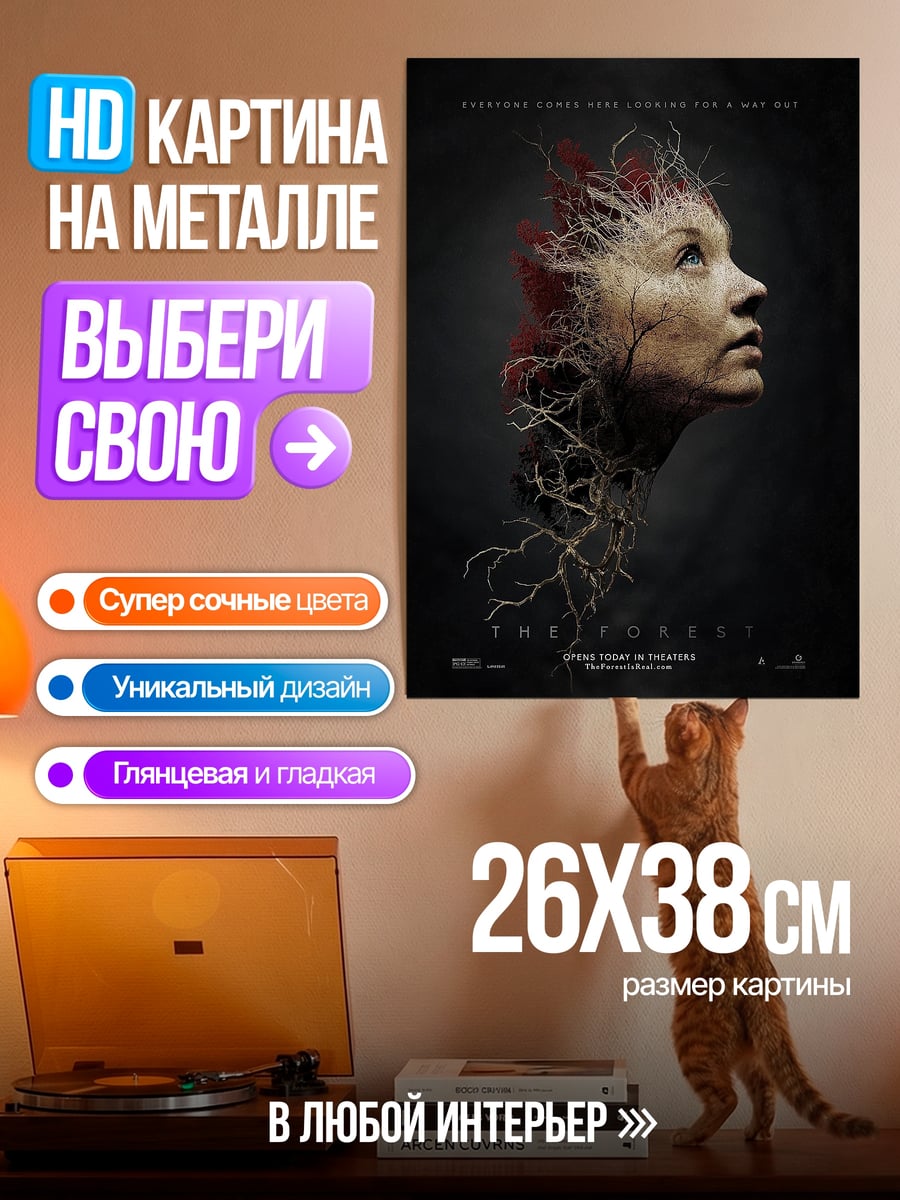 Картина на металле The Project