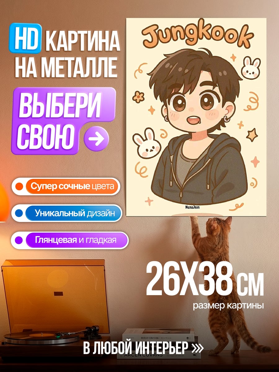Картина на металле Чиби Чонгук