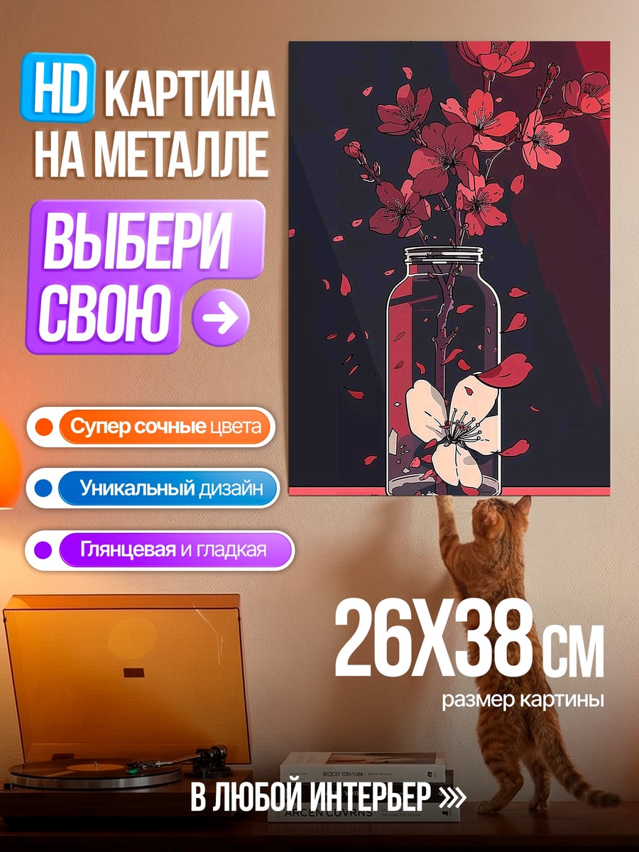 Картина на металле Цветы в банке