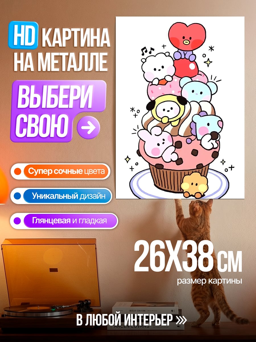 Картина на металле Каваи капкейк
