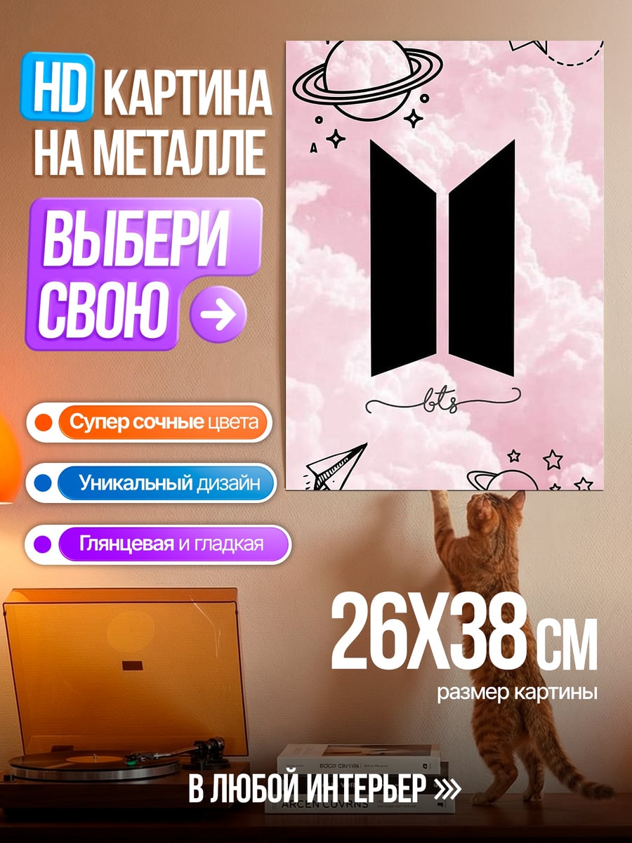 Картина на металле Логотип BTS