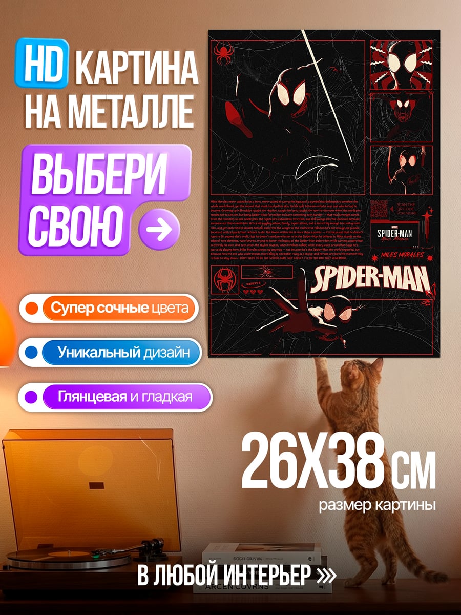 Картина на металле Человек паук арт