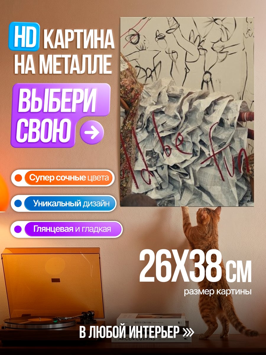 Картина на металле Сюрреалистичная кукла