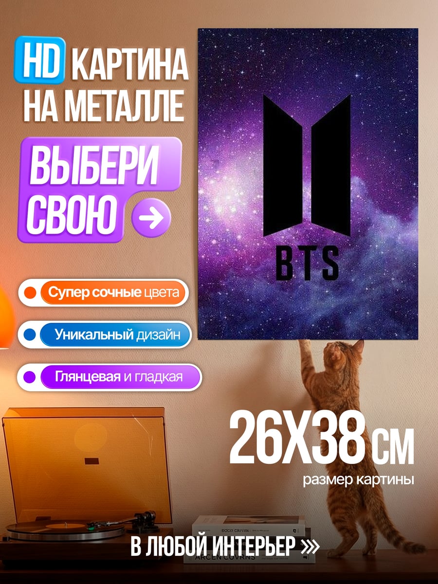 Картина на металле Логотип BTS космос