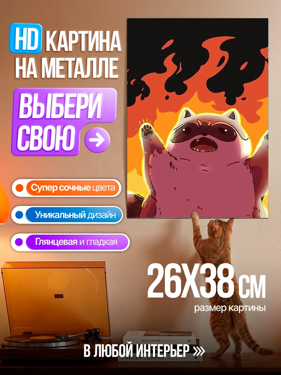Картина на металле Енот в огне