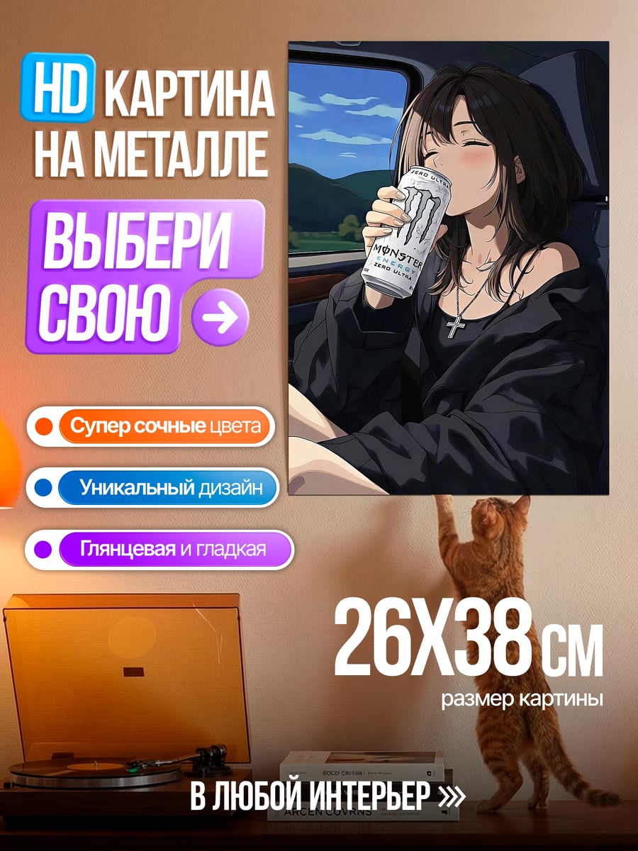 Картина на металле Девушка пьет энергетик