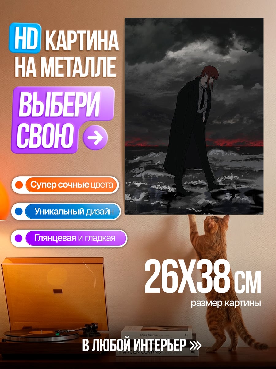 Картина на металле Человек в плаще