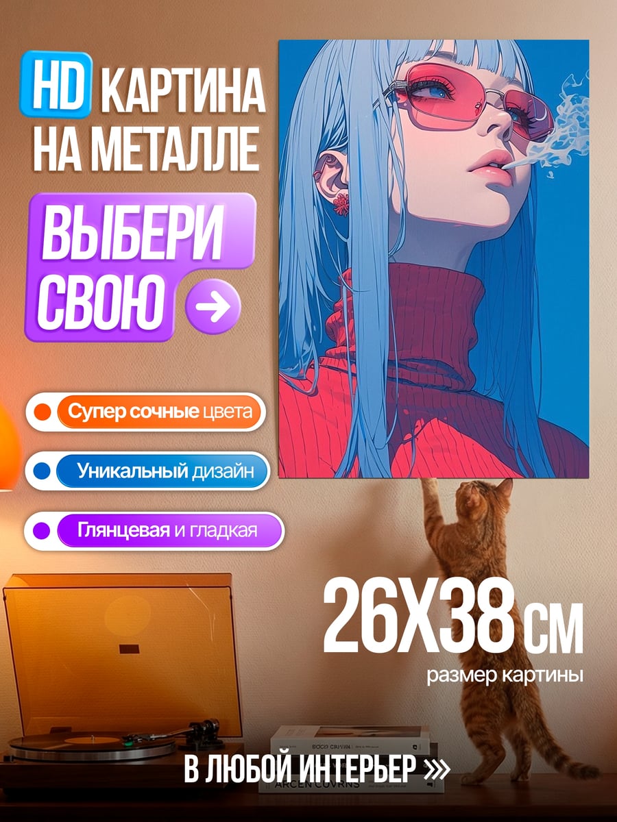 Картина на металле Девушка в очках