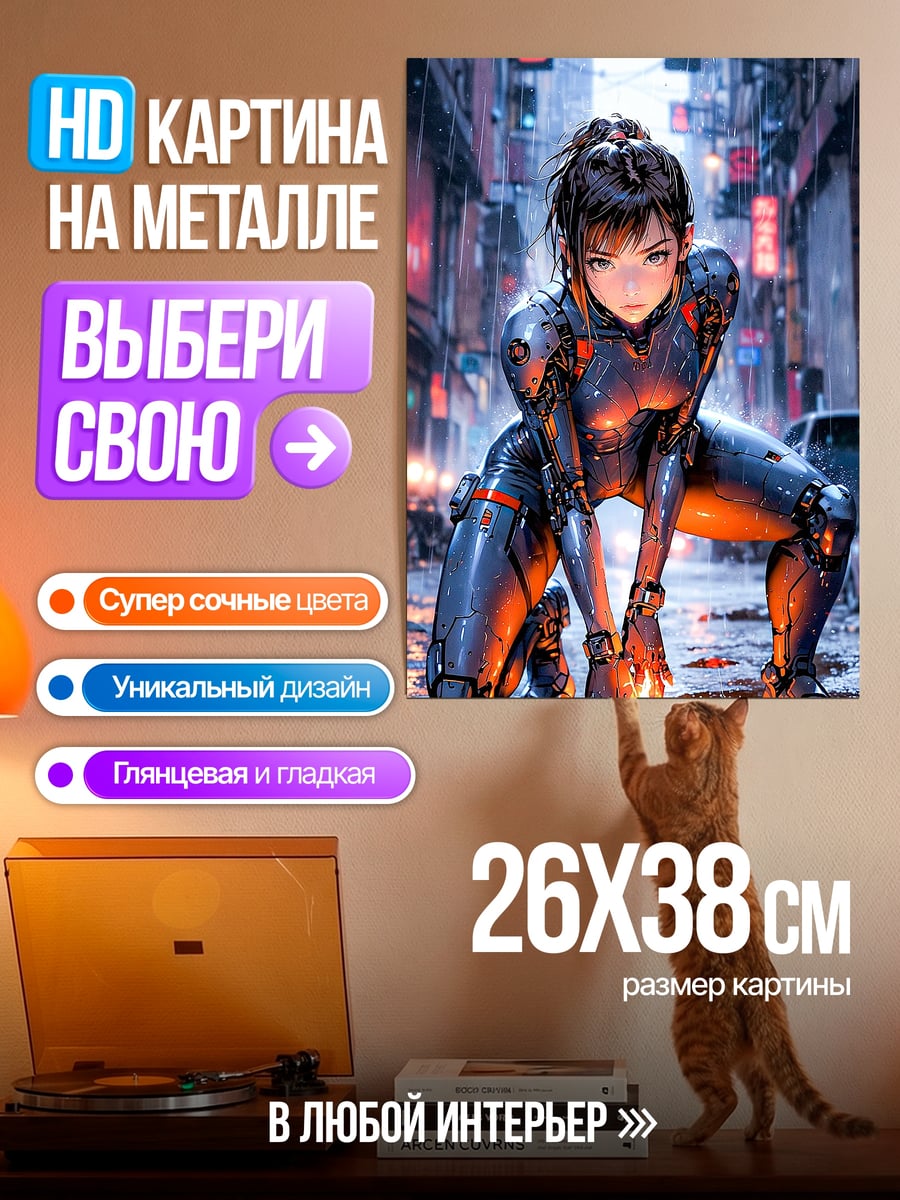 Картина на металле Киберпанк девушка броня