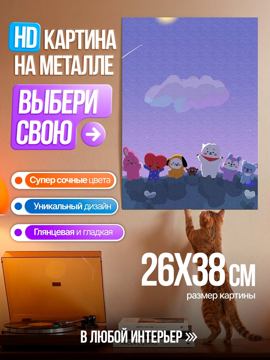 Картина на металле BT21 ночь