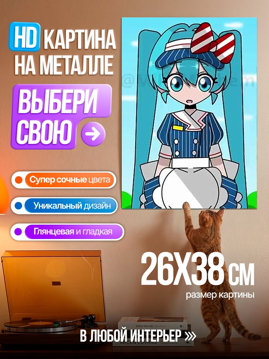 Картина на металле Мику в костюме официантки