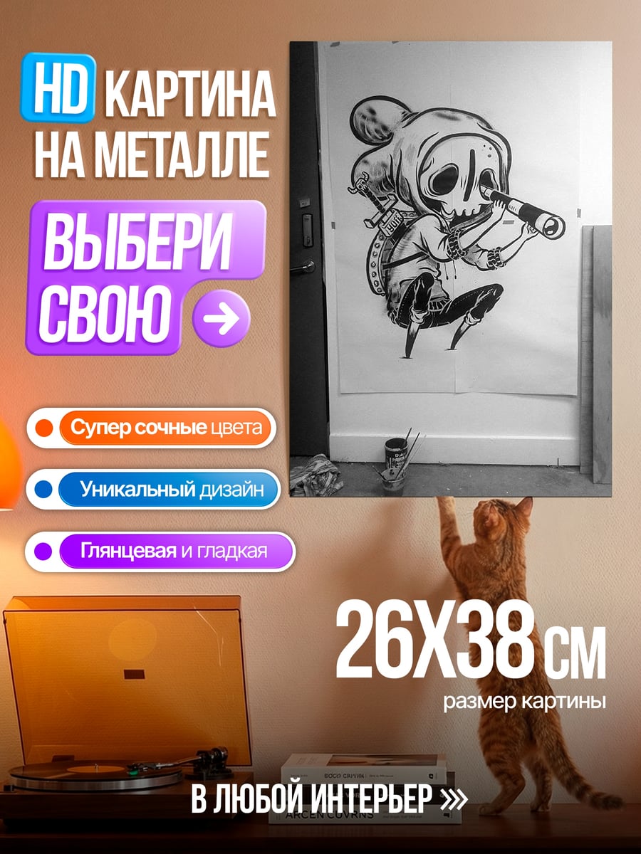 Картина на металле скелет с телескопом