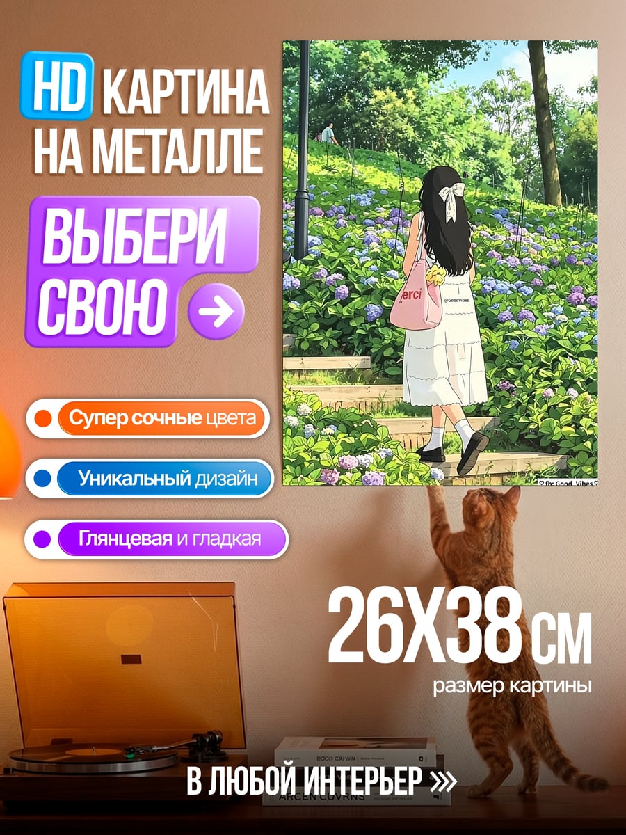 Картина на металле девушка в летнем парке