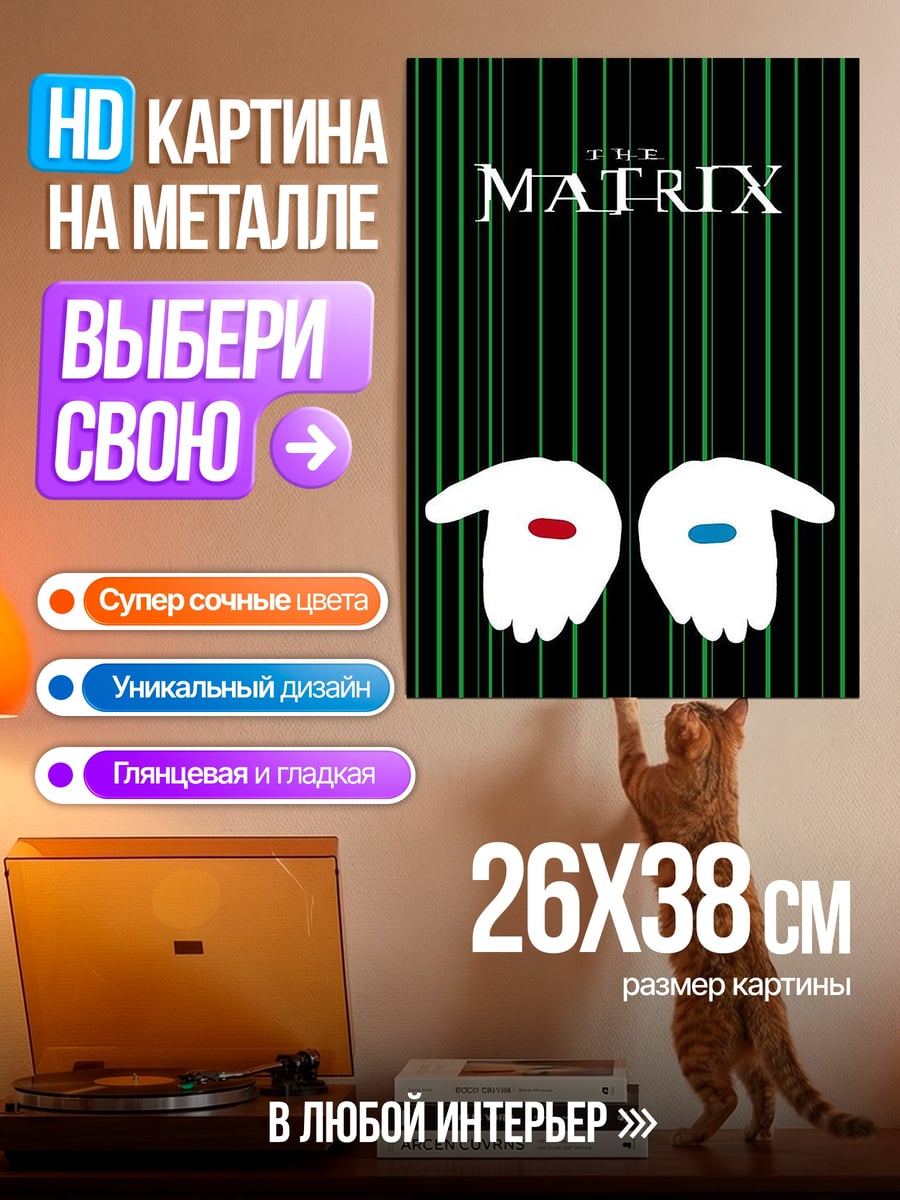 Картина на металле выбор матрицы