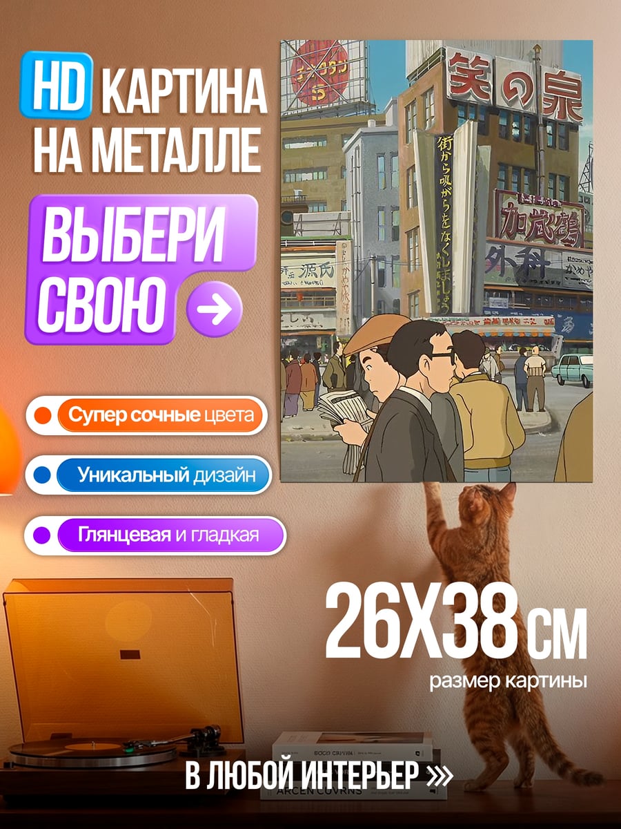 Картина на металле городское аниме утро