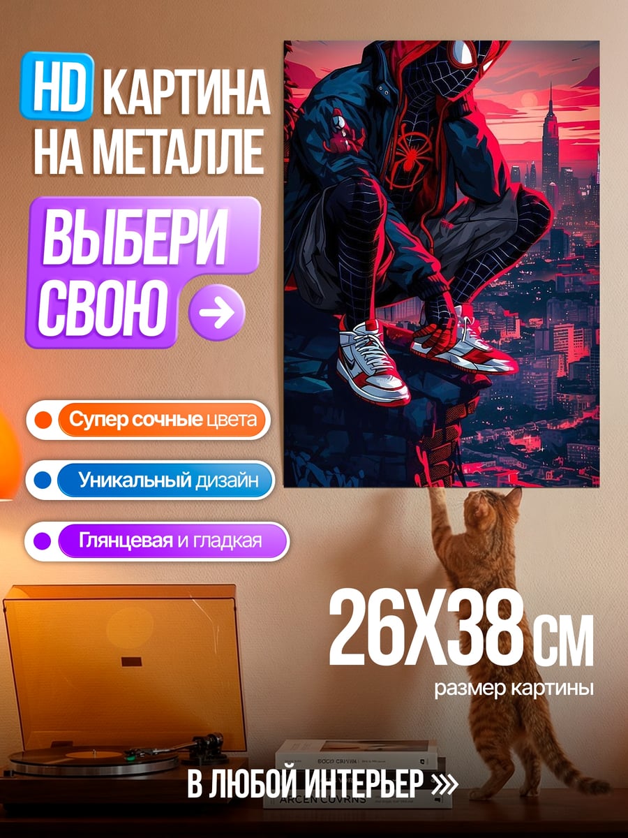 Картина на металле Майлз Моралес сидит