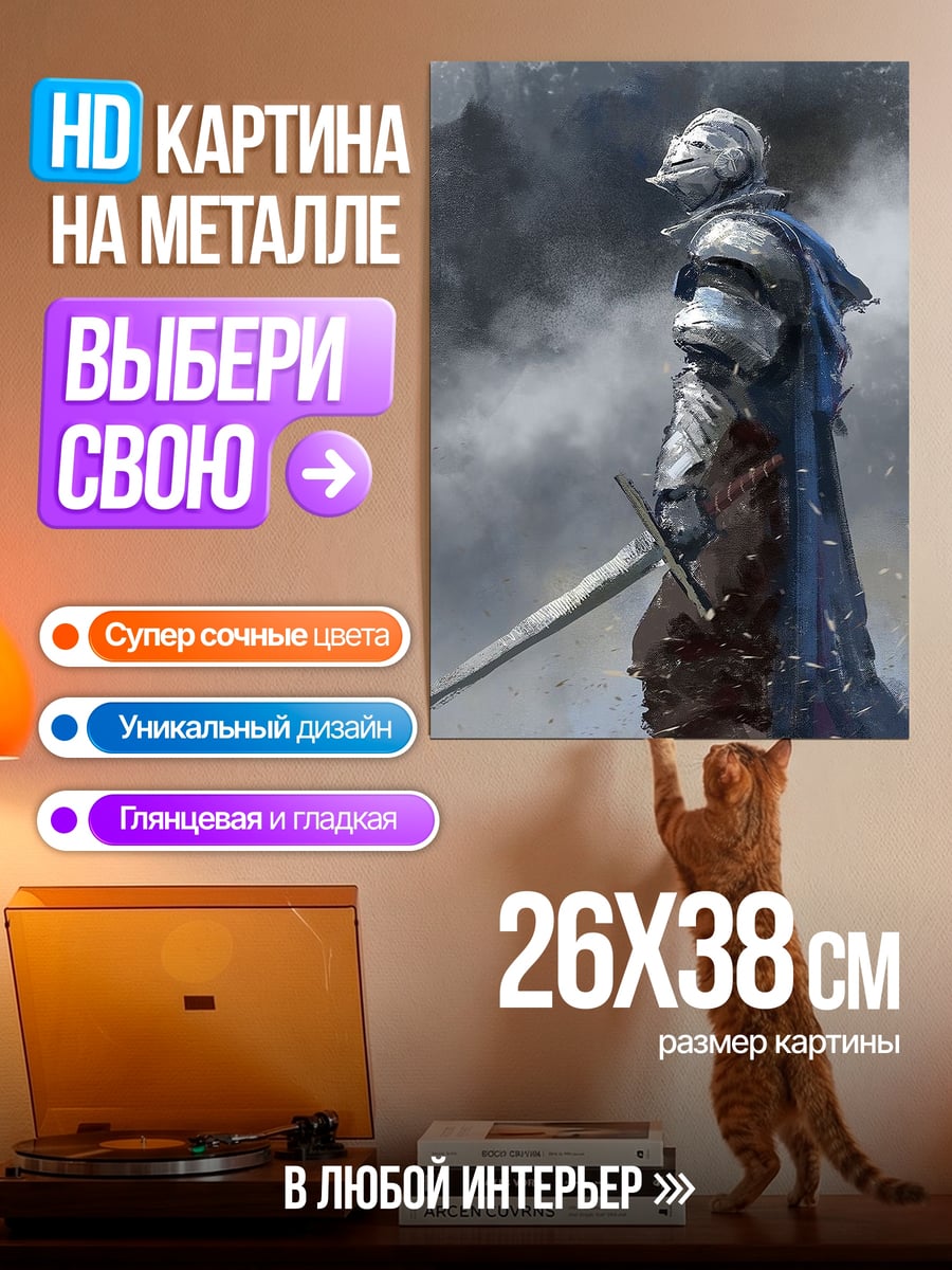 Картина на металле Рыцарь в синем плаще