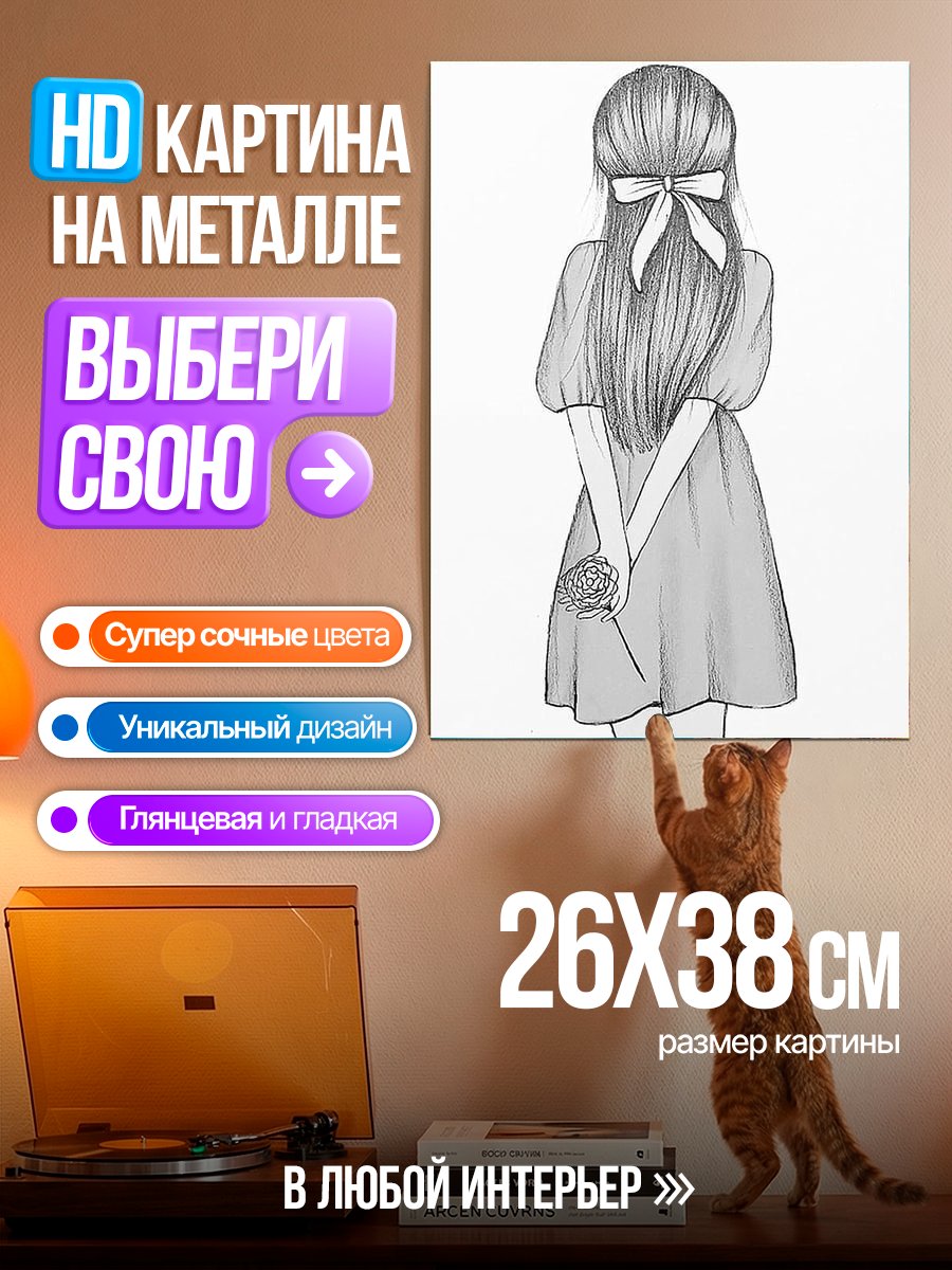 Картина на металле Девушка с цветком