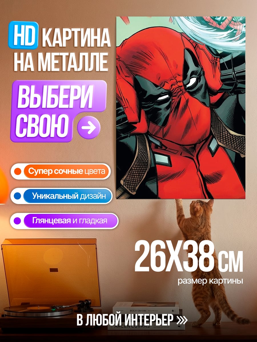 Картина на металле Дэдпул в красном