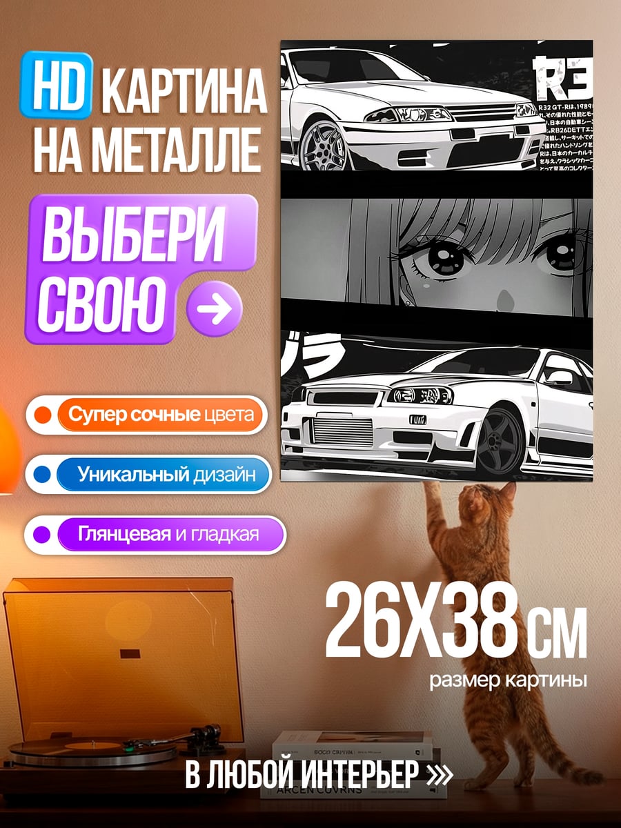 Картина на металле Ниссан GTR