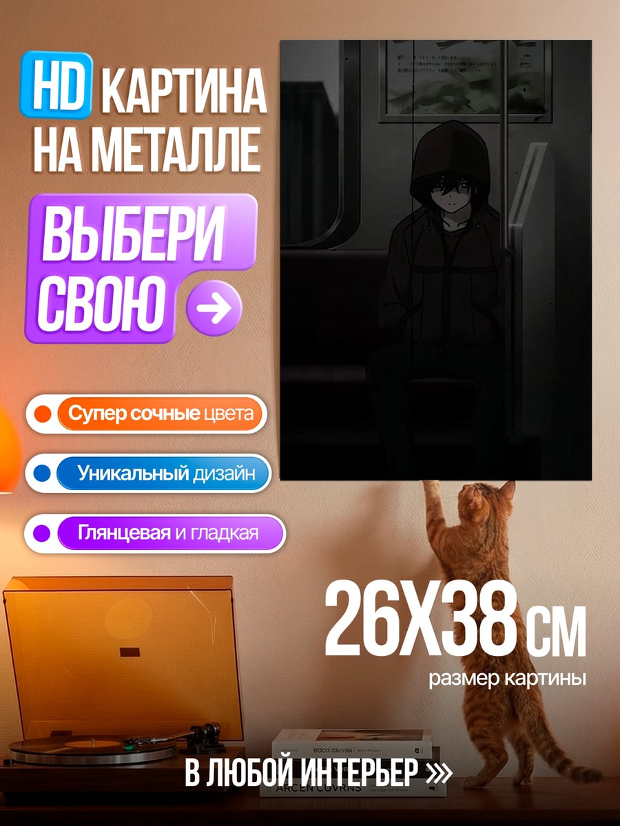 Картина на металле Одинокий пассажир
