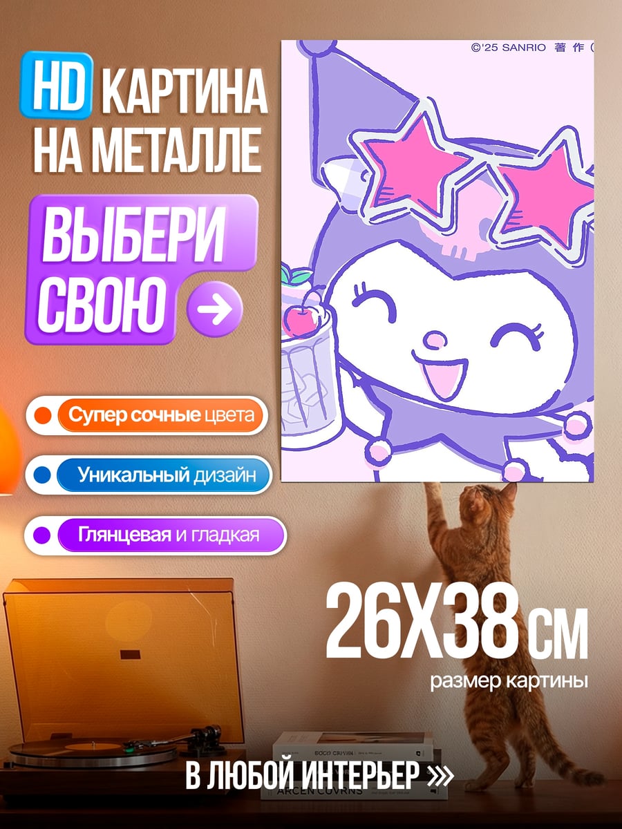 Картина на металле Куроми с коктейлем