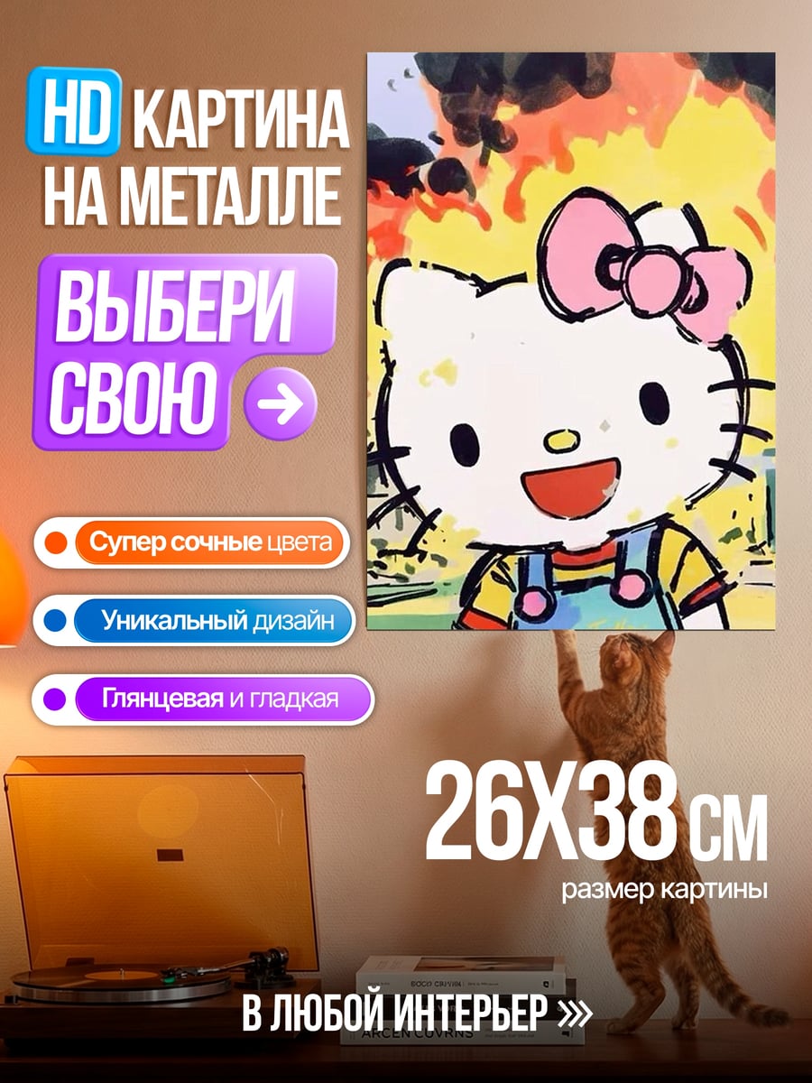 Картина на металле Хелло Китти на фоне взрыва
