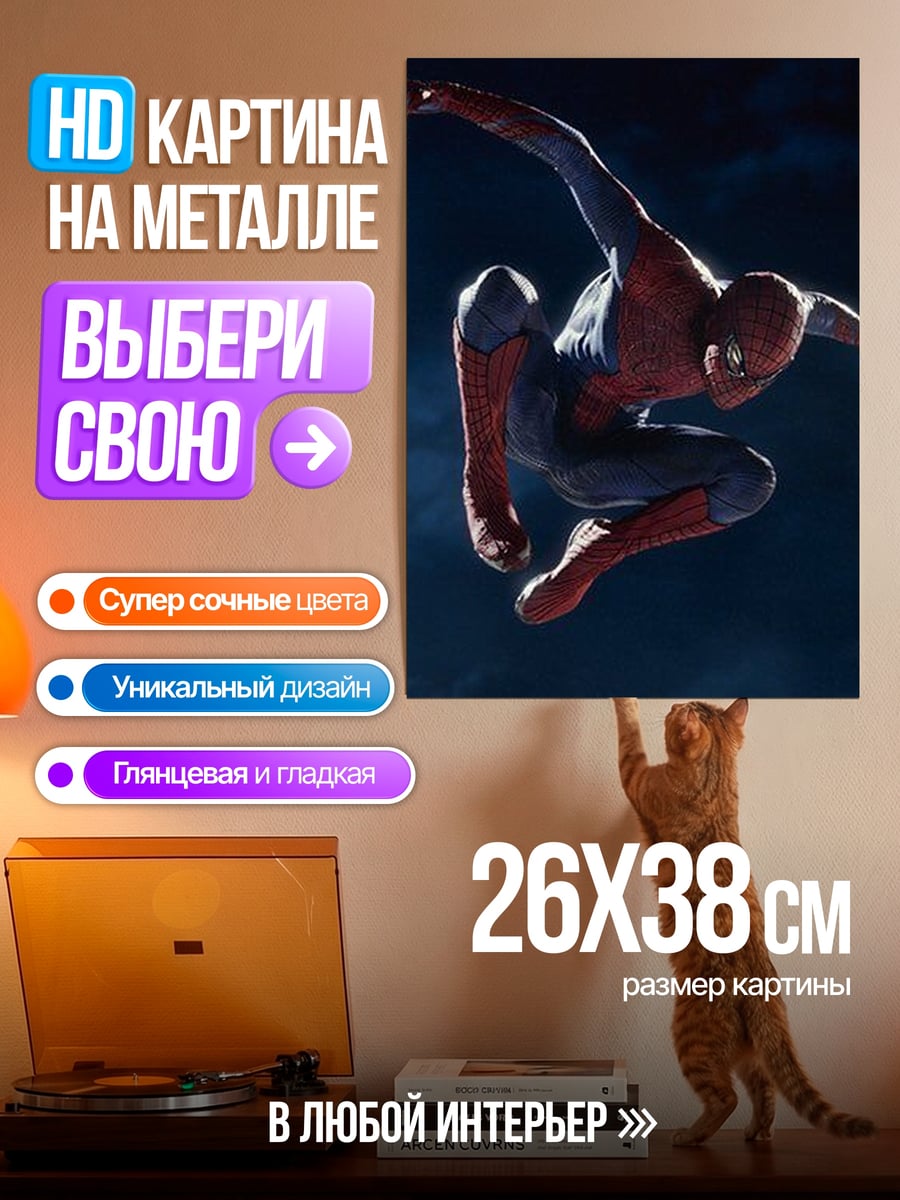 Картина на металле Человек-паук в полете