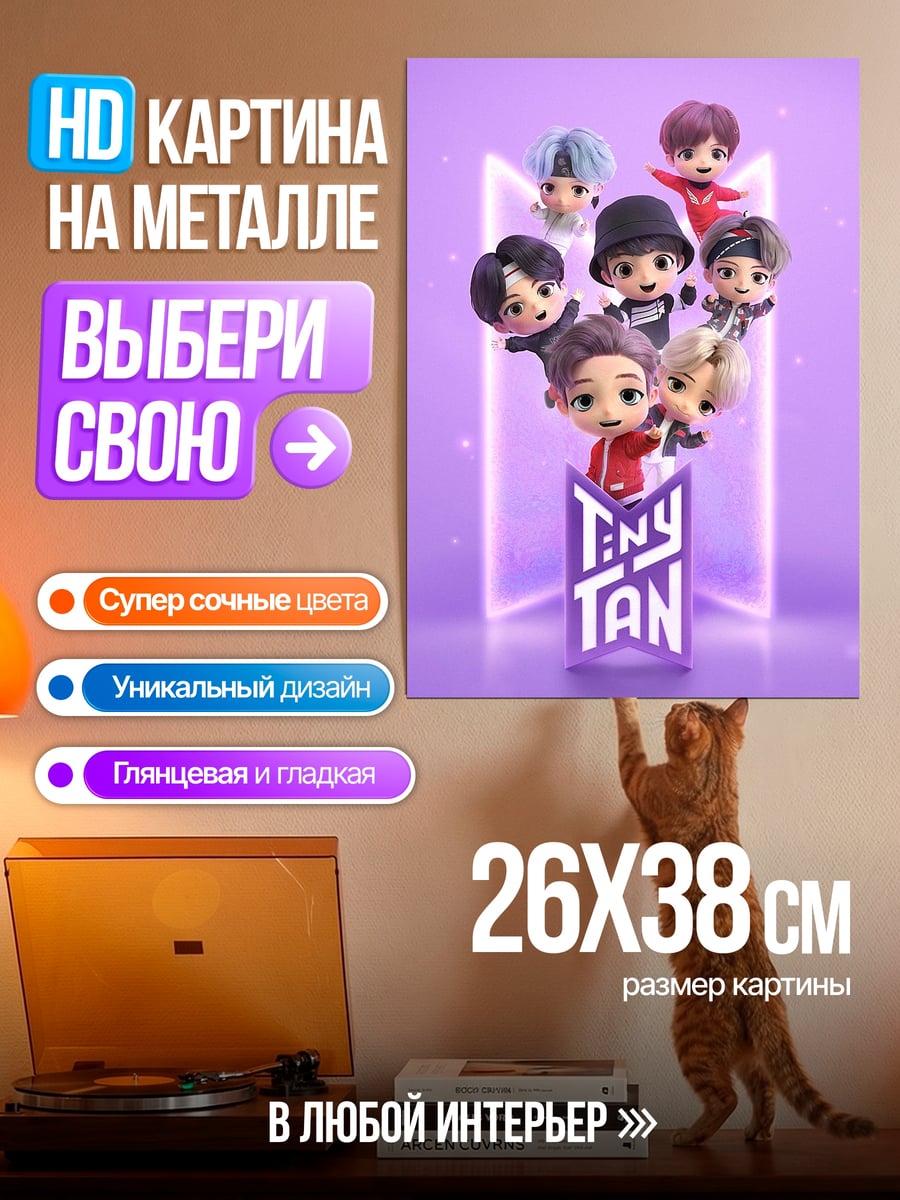 Картина на металле Tiny Tan группа
