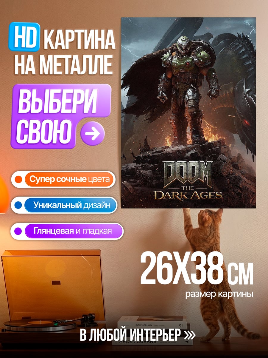 Картина на металле Doom Dark Ages