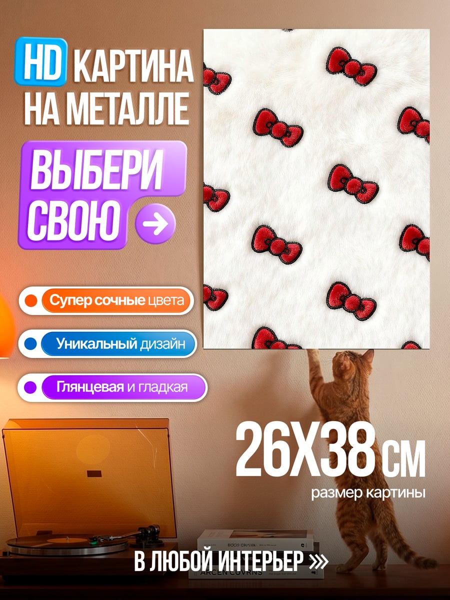 Картина на металле Красные бантики на белом