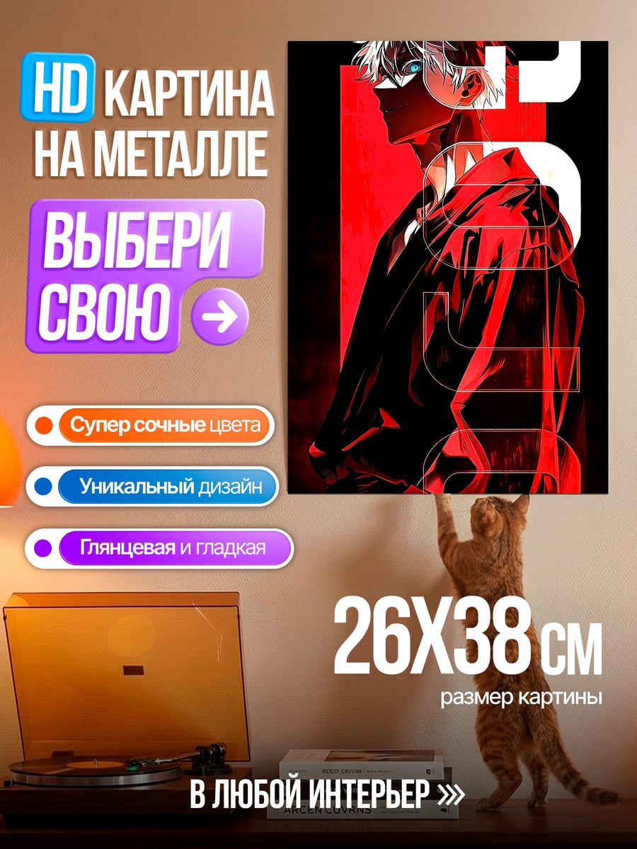 Картина на металле Сатору Годжо красный