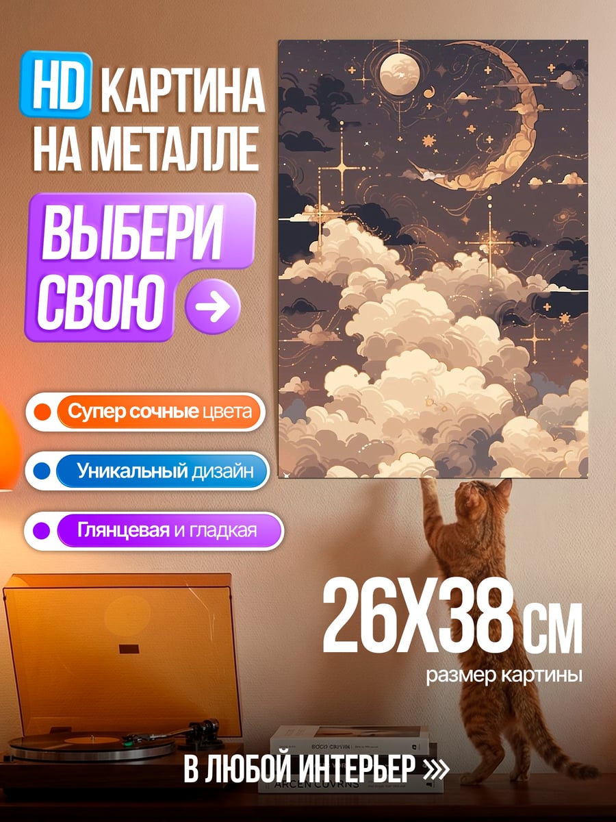 Картина на металле Лунный пейзаж