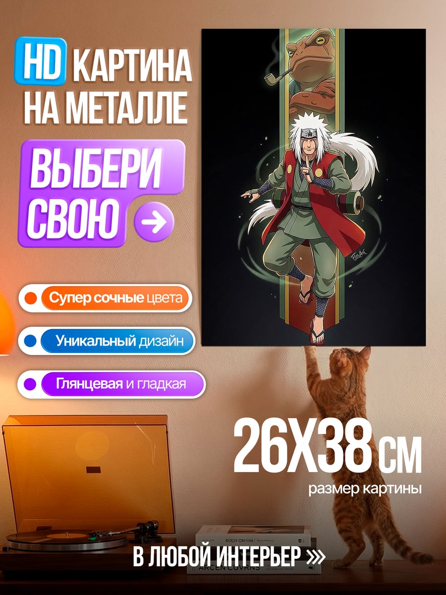 Картина на металле Джирайя Наруто