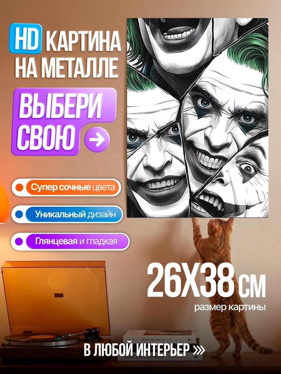 Картина на металле Джокер разные лица