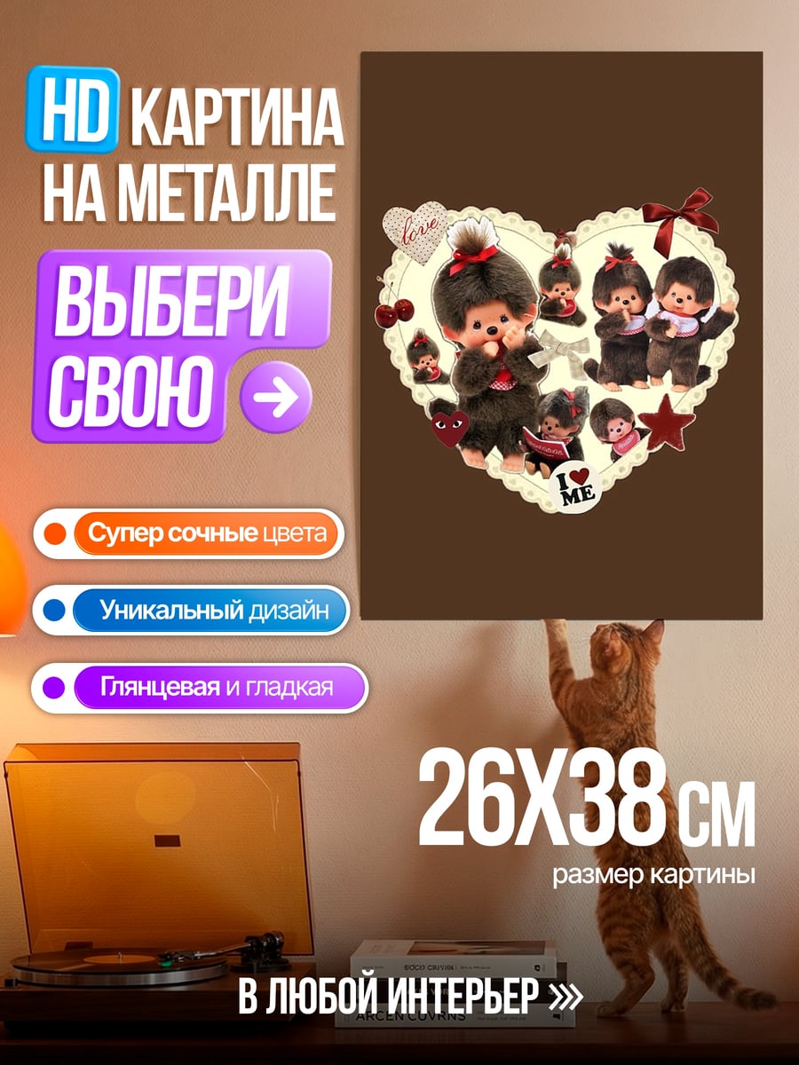 Картина на металле Мончичи семья