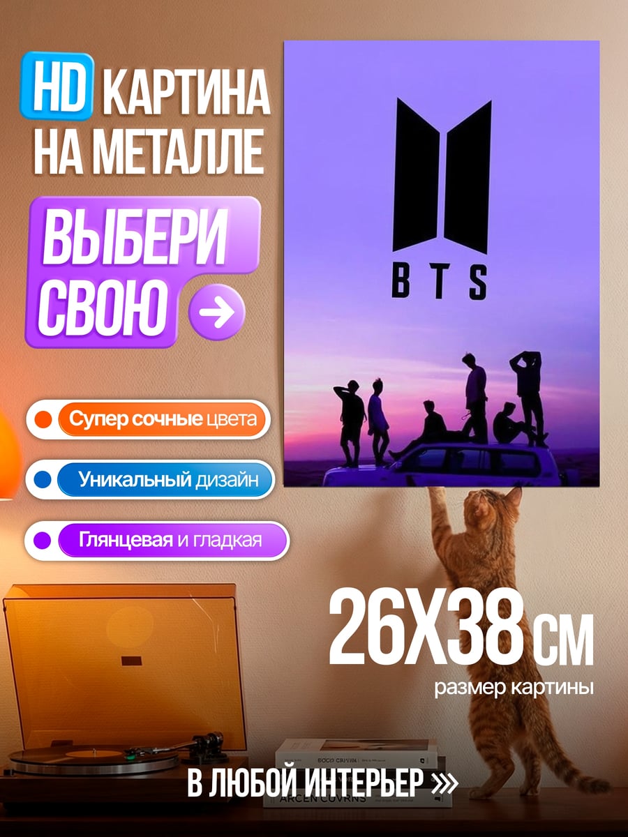 Картина на металле BTS логотип