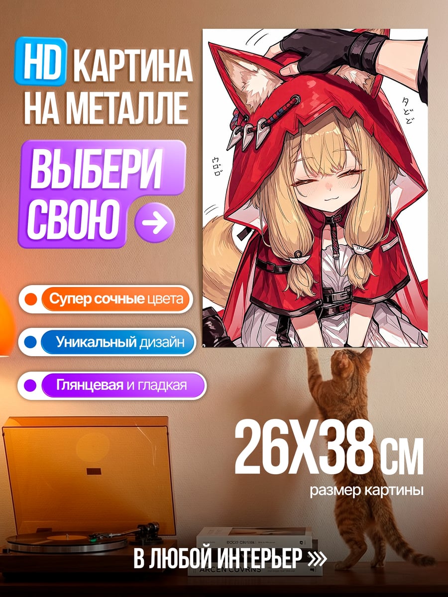 Картина на металле Лиса в красном капюшоне