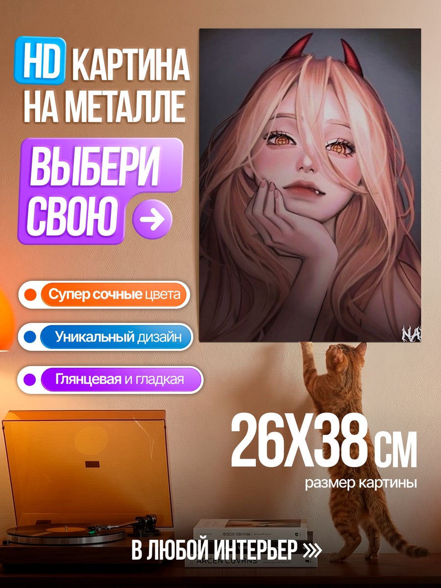 Картина на металле Дьяволица с рожками