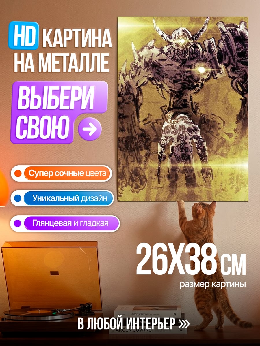 Картина на металле Гигантский робот и солдат