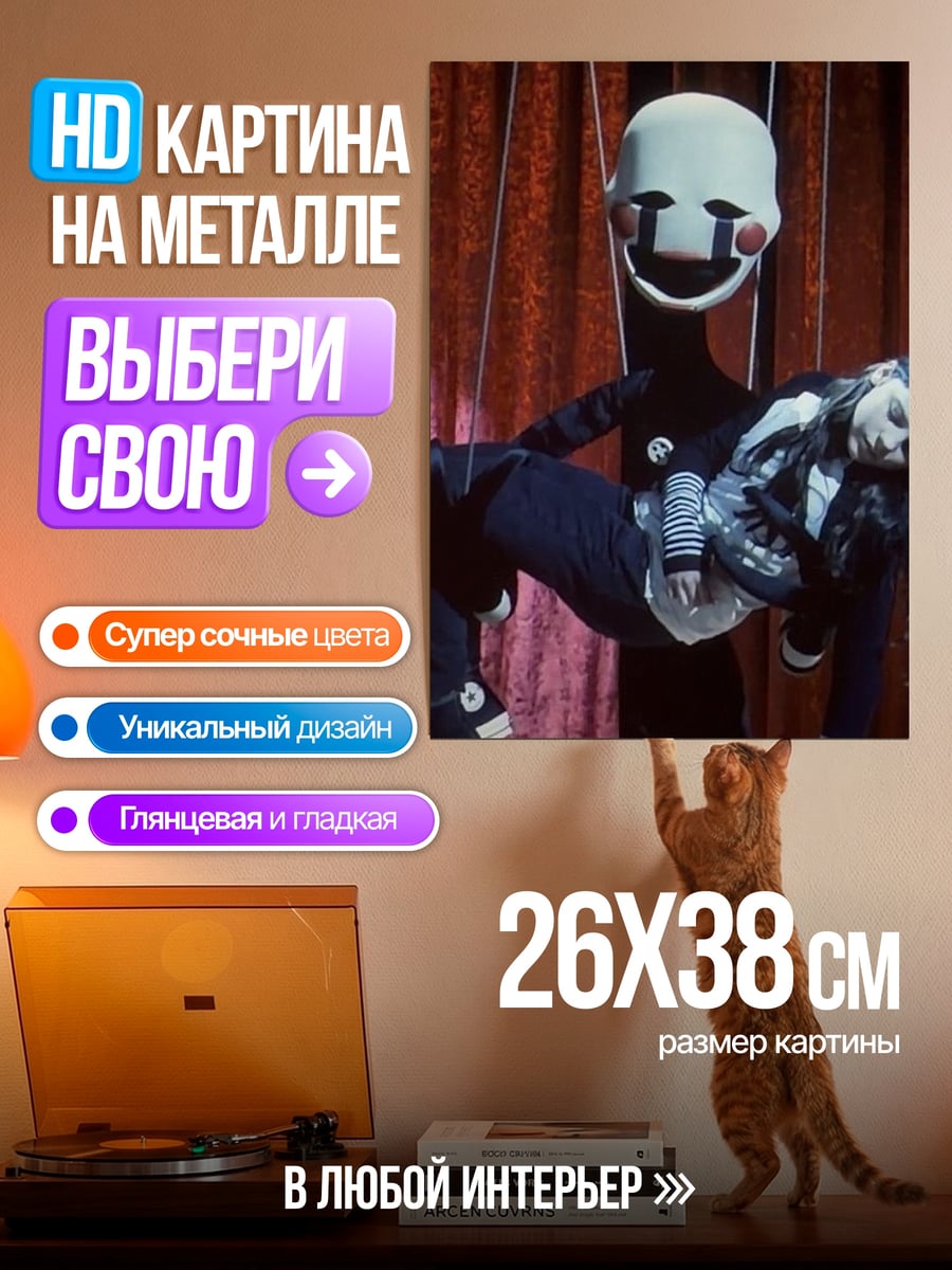 Картина на металле Кукла держит человека