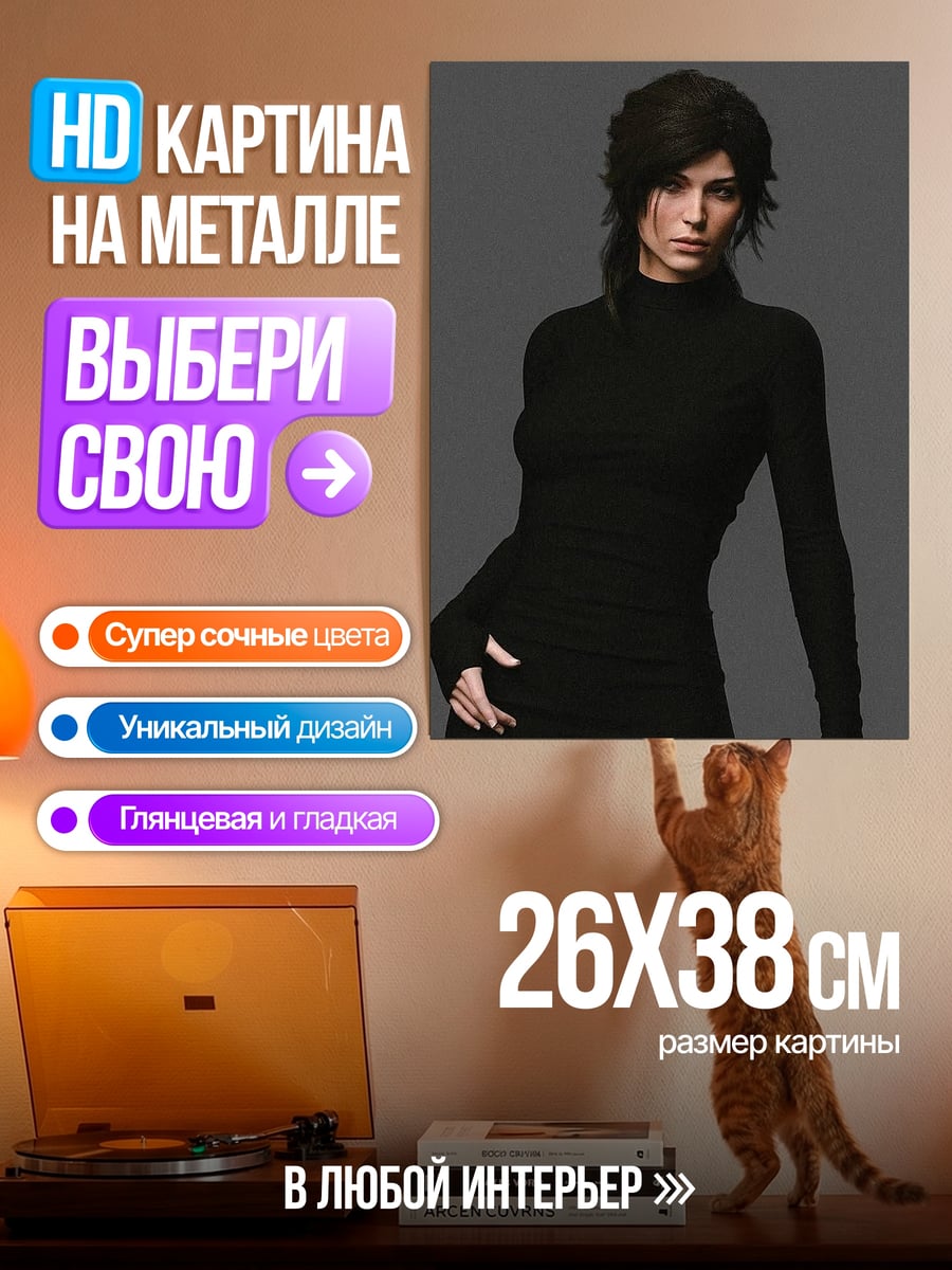Картина на металле Женщина в черном