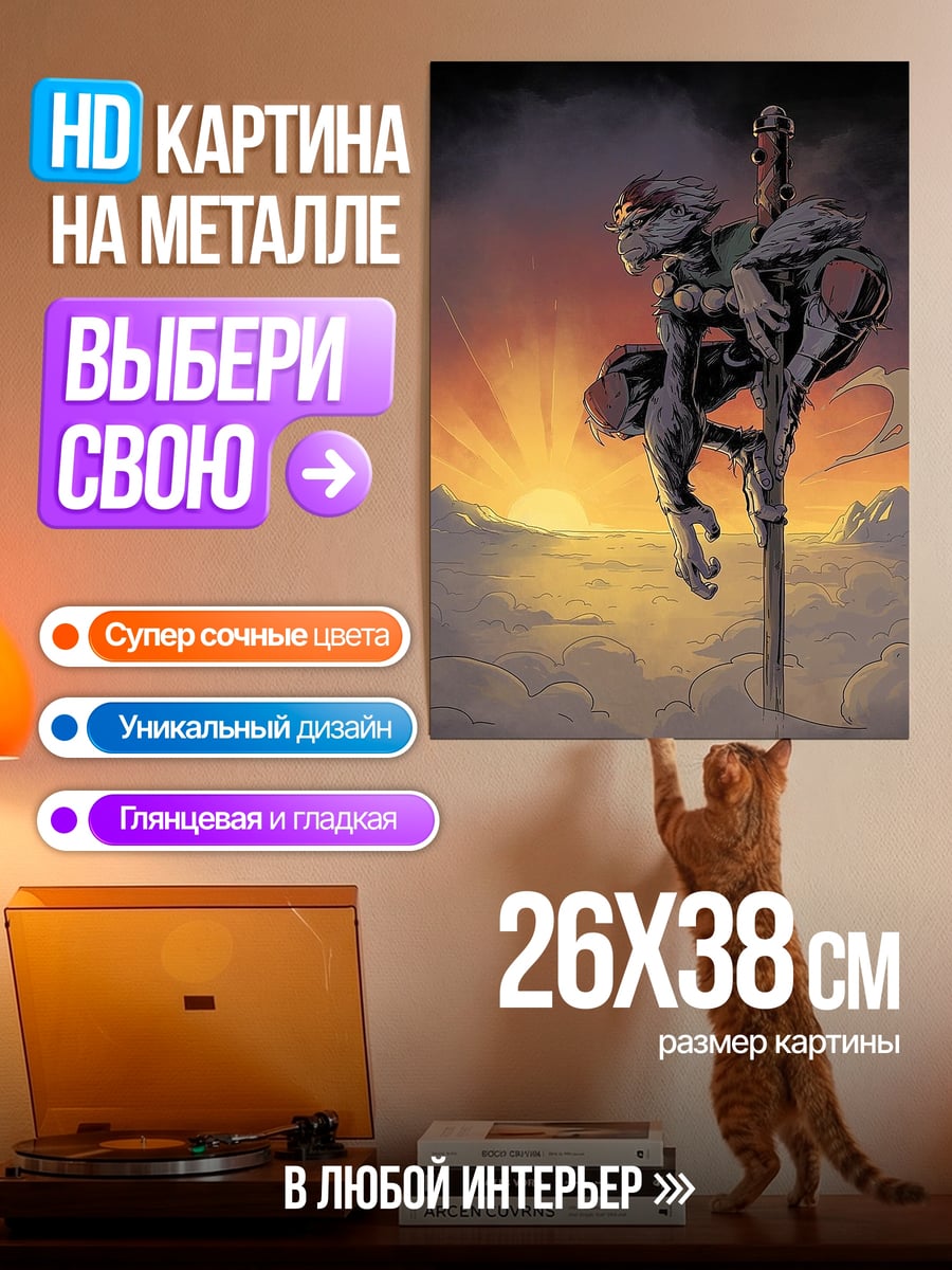 Картина на металле Персонаж на фоне заката
