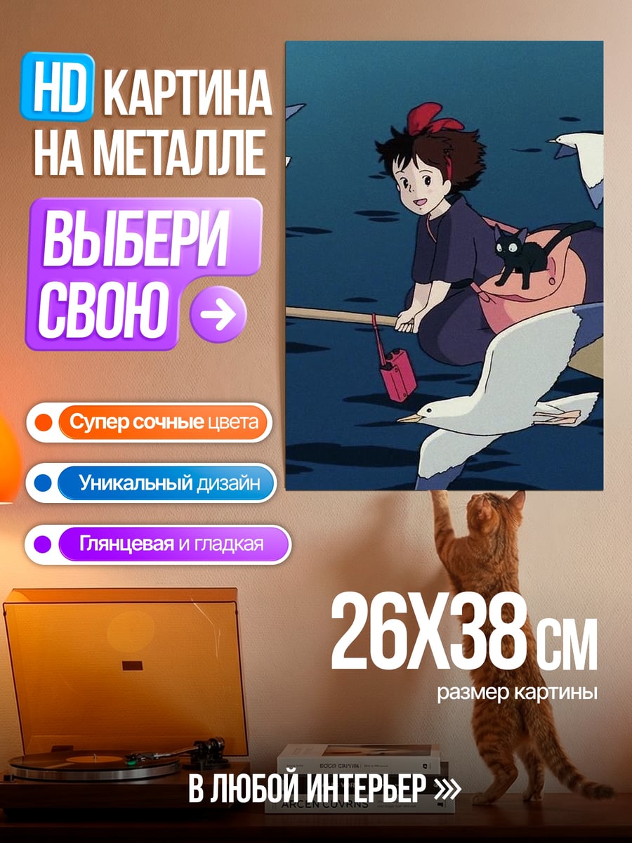 Картина на металле Кики летит на метле