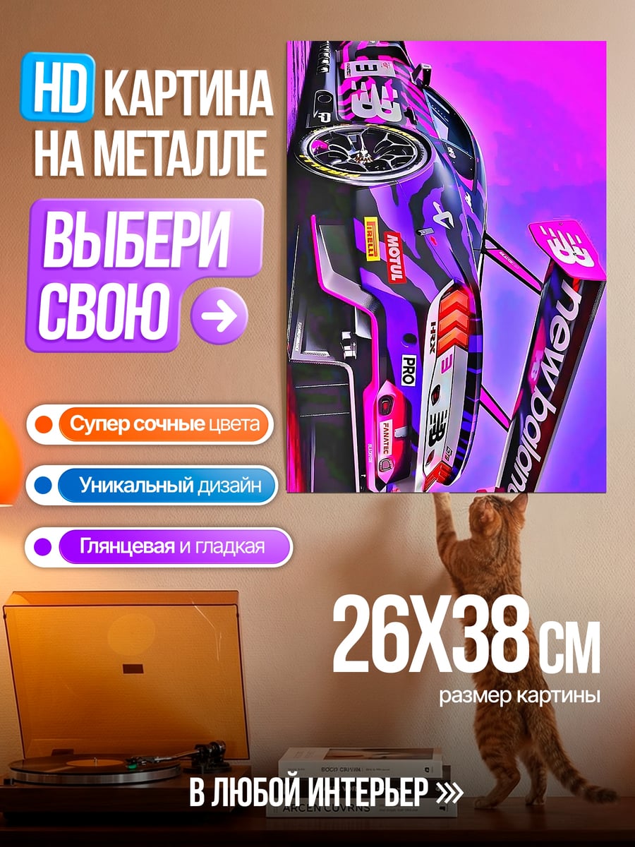 Картина на металле Гоночная машина неоновый стиль
