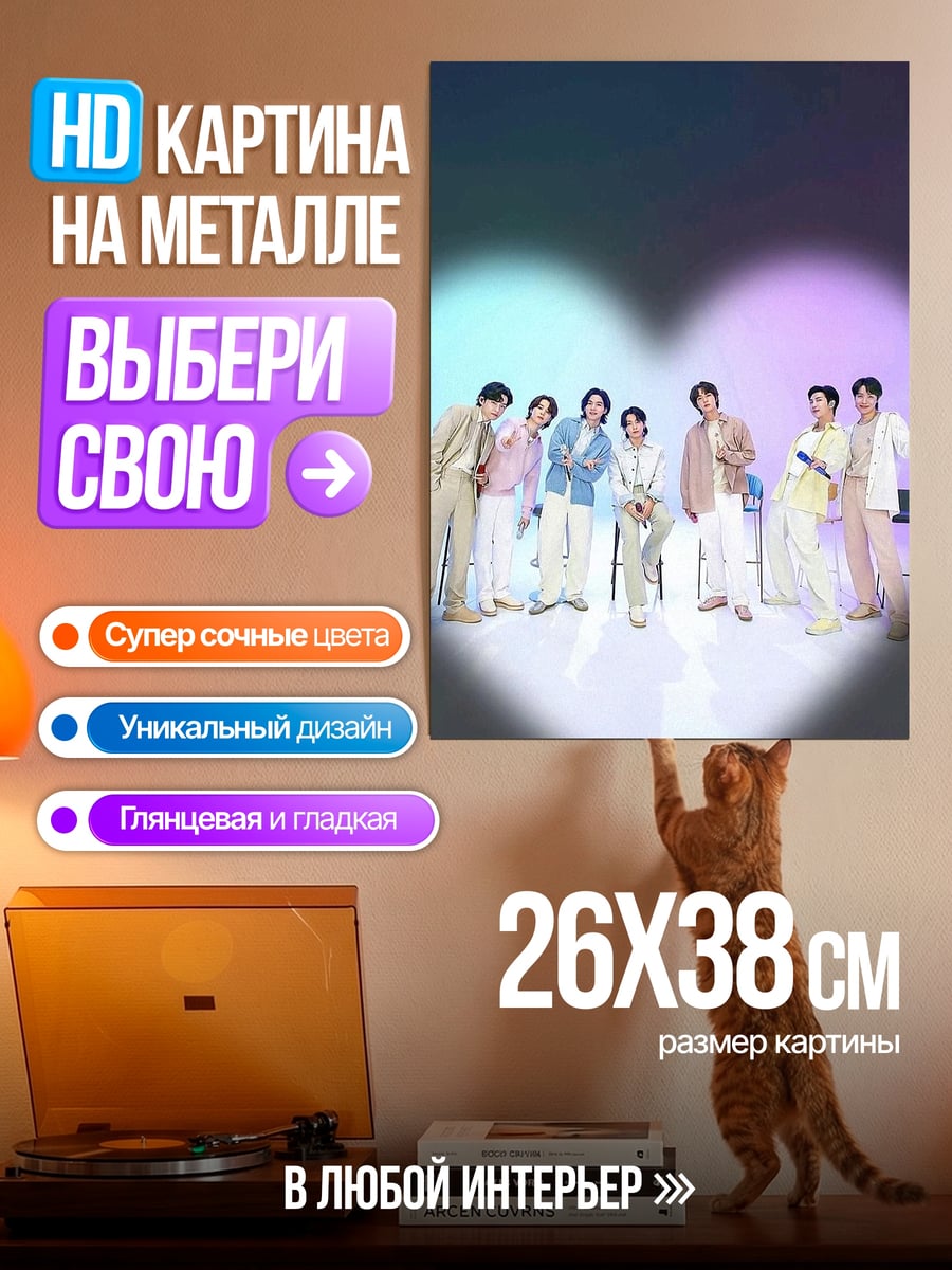 Картина на металле Группа айдолов в сердце