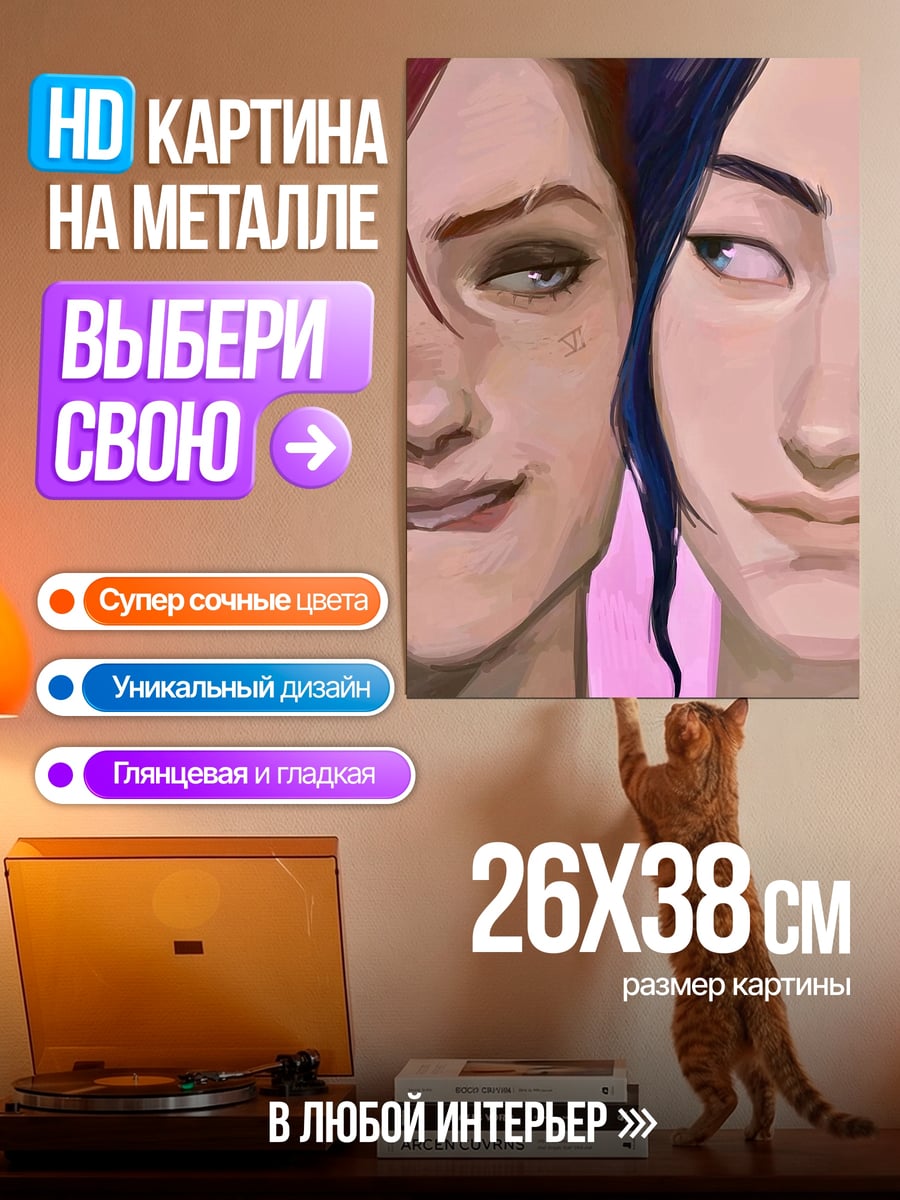 Картина на металле Две девушки крупным планом