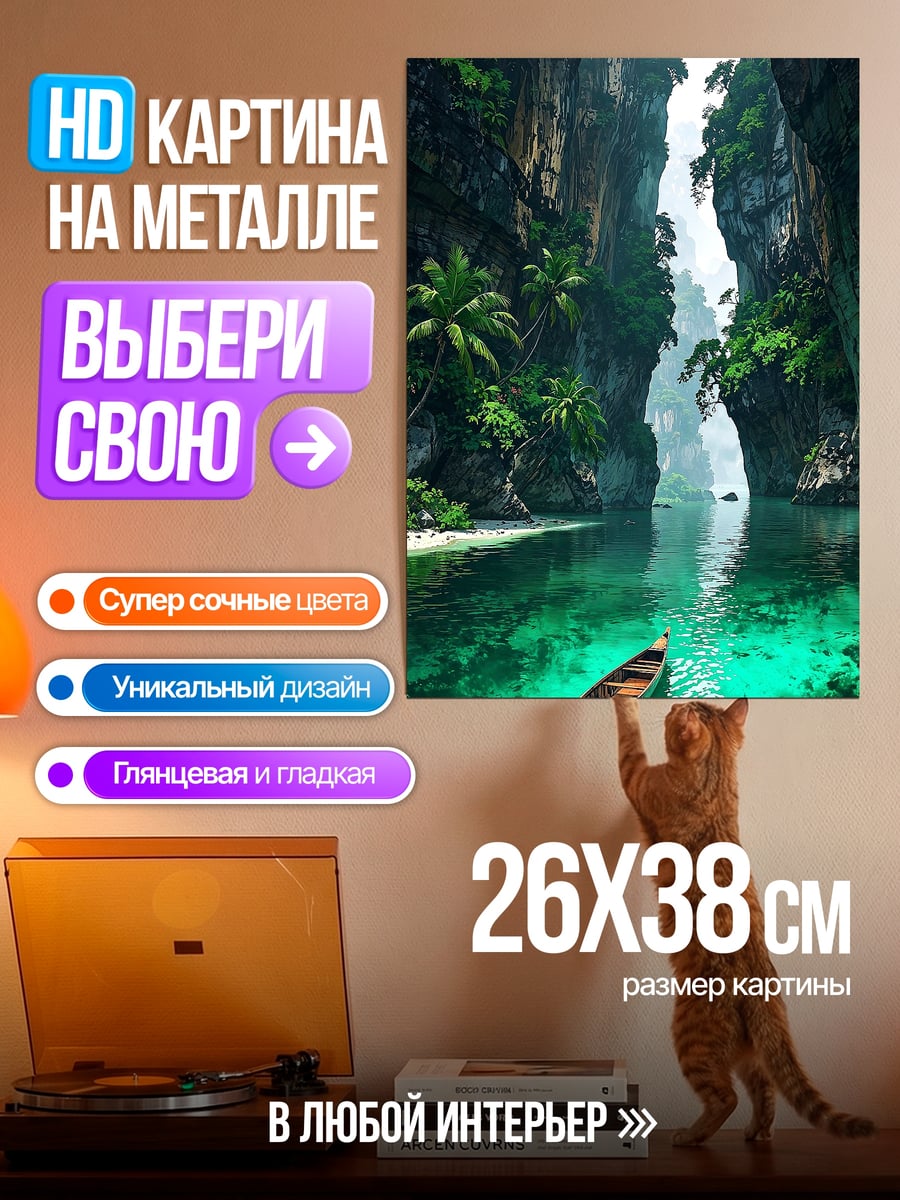 Картина на металле Лодка в изумрудной реке
