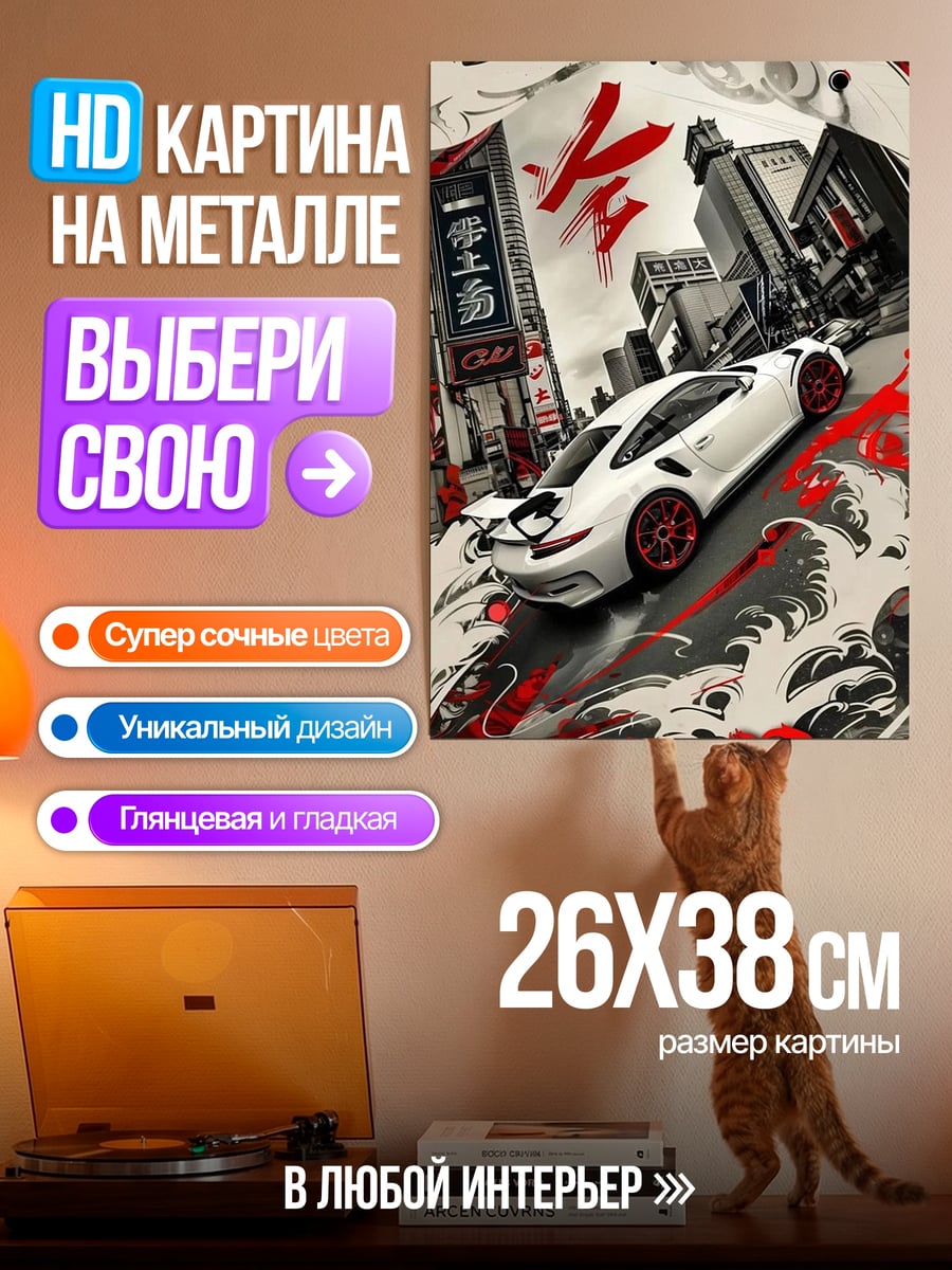 Картина на металле Белый спорткар в городе