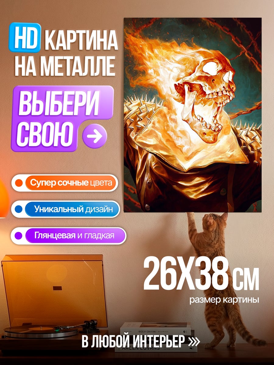 Картина на металле Призрачный гонщик